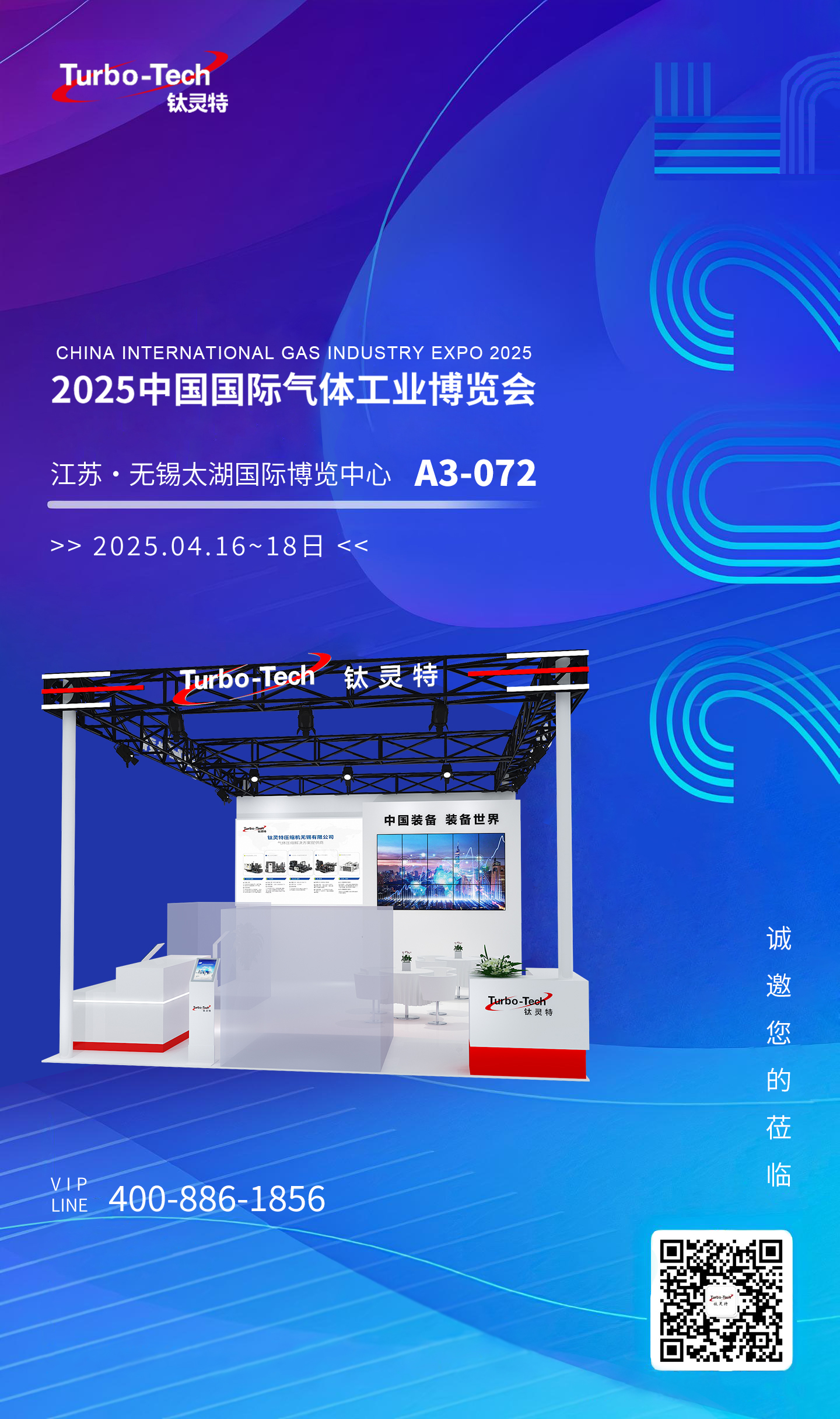 4月16-18日无锡气博会，钛灵特诚邀您莅临A3-072展位